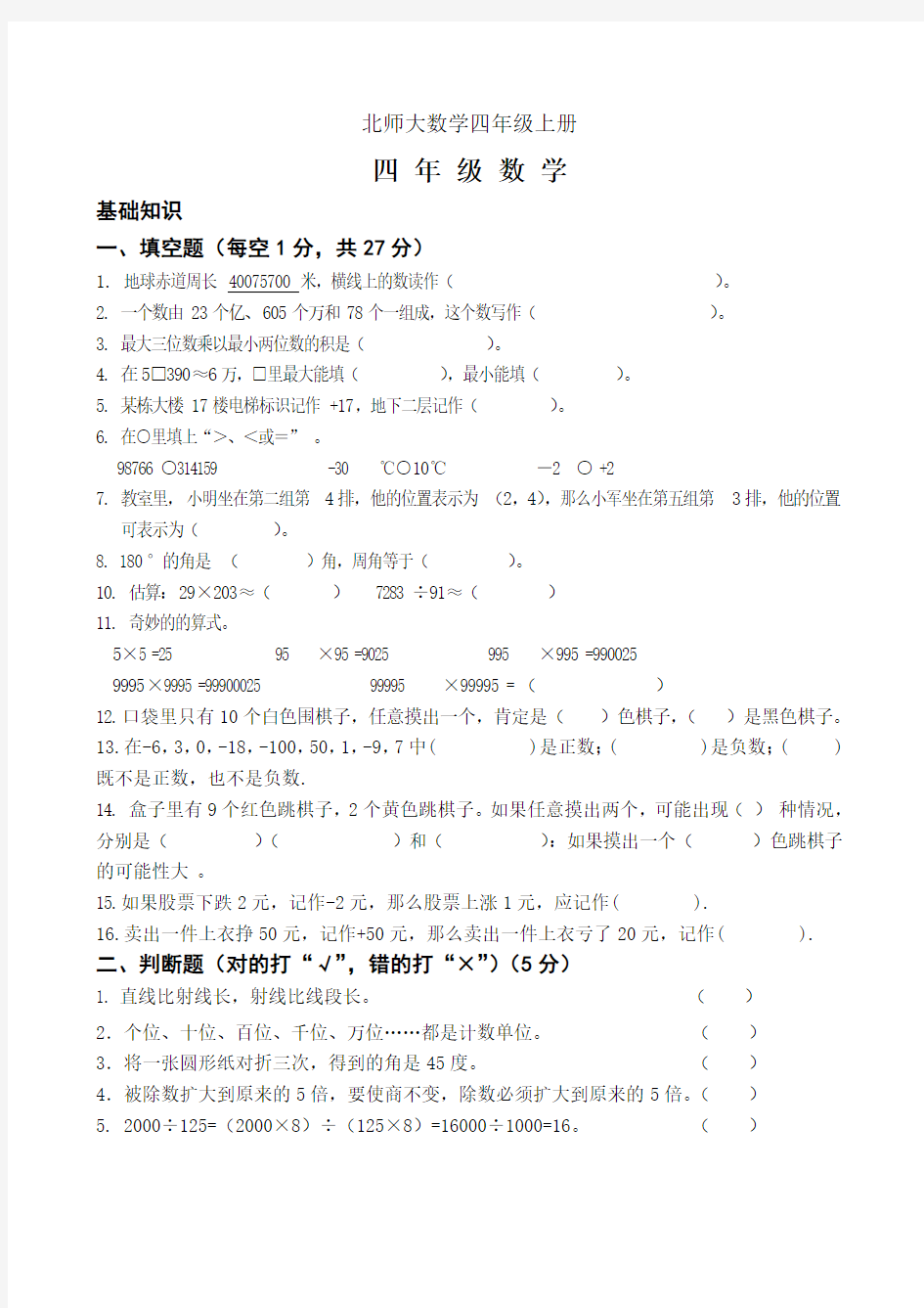 北师大版数学四年级上册：期末试卷及答案