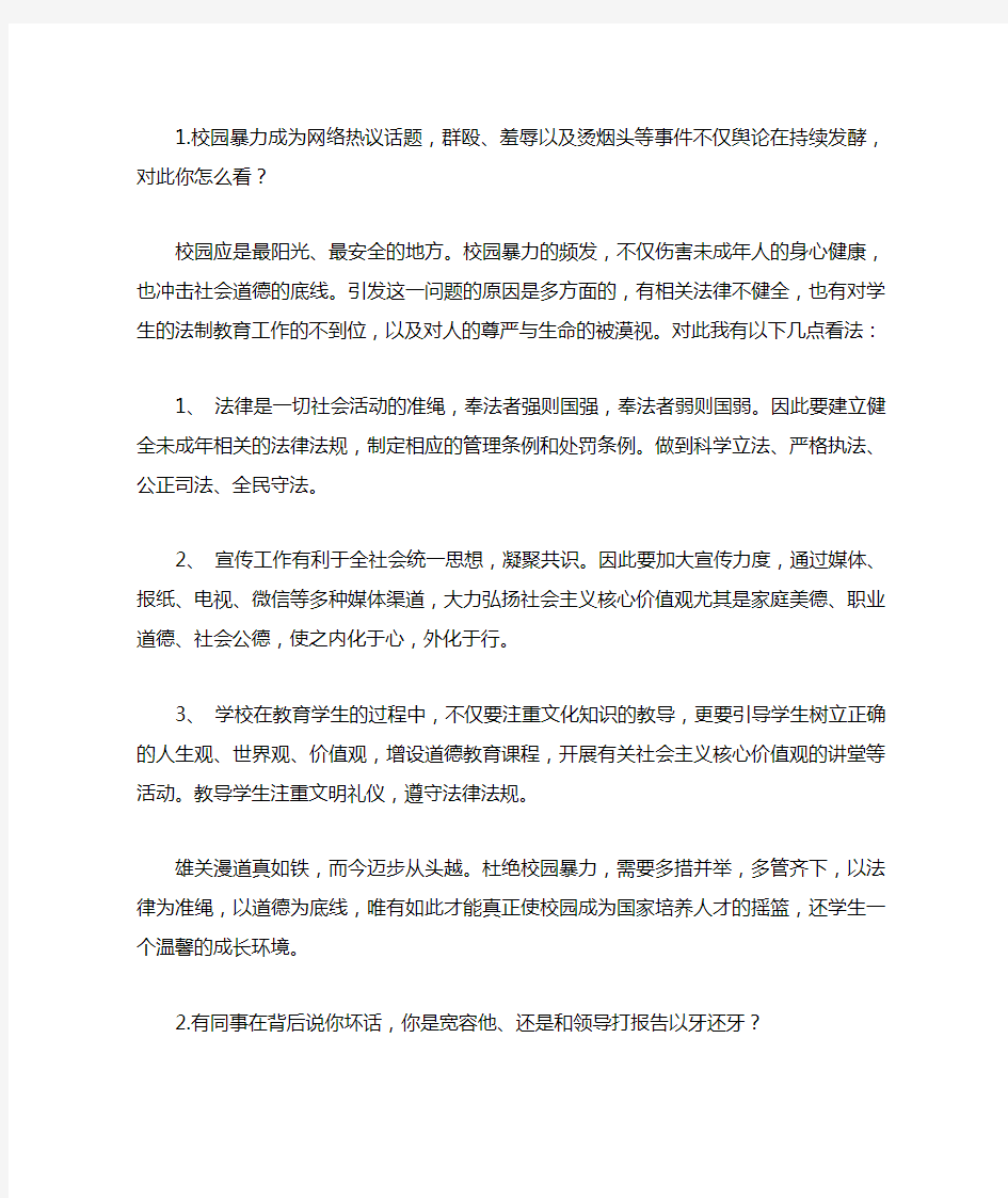 公务员面试试题及答案解析