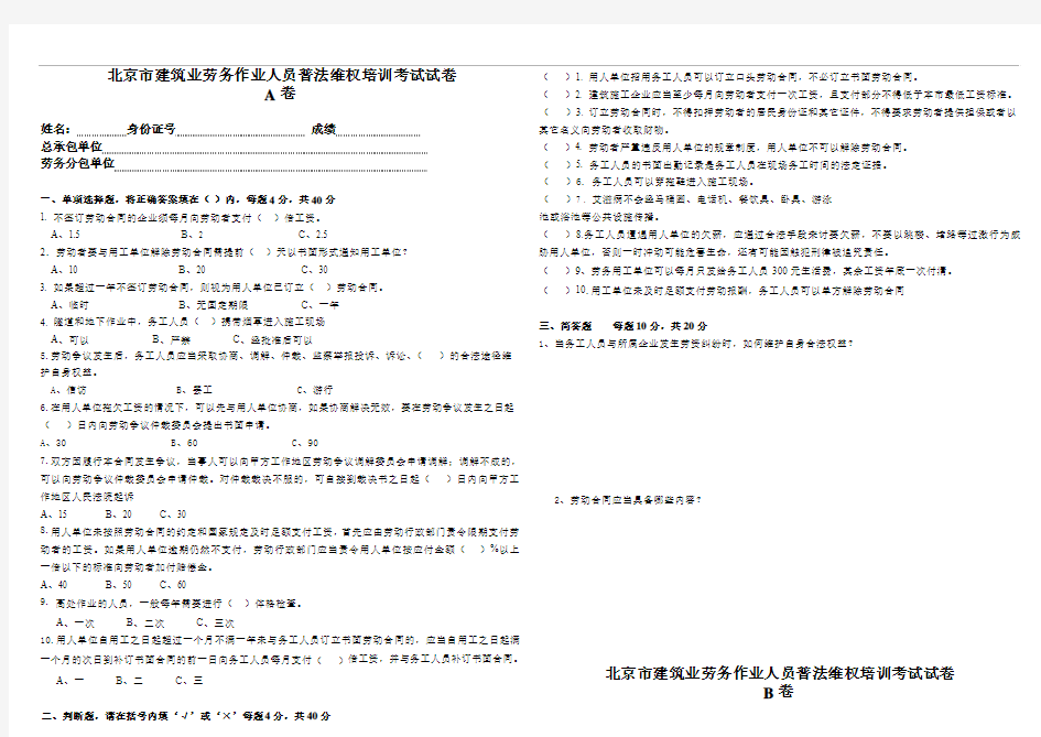 北京市建筑业劳务作业人员普法维权培训考试试卷ABC卷