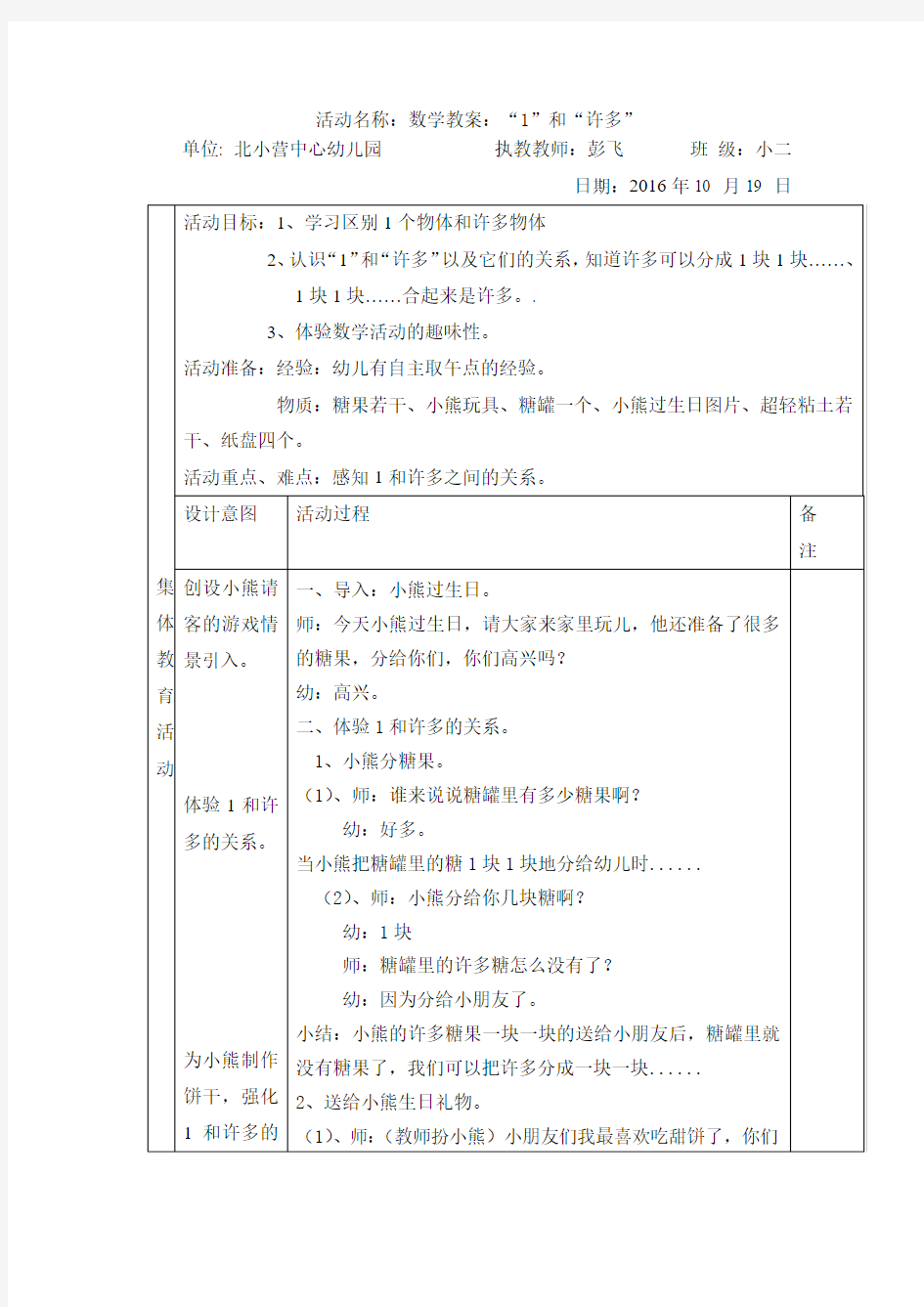 小班数学教案1和许多