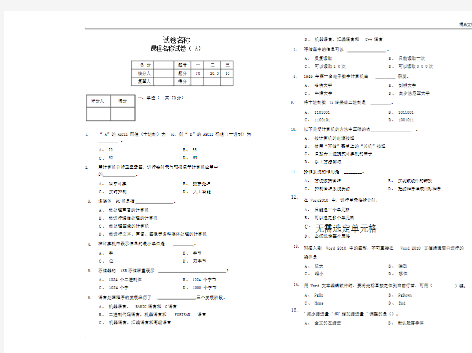 大学计算机应用基础期末考试试卷及答案.docx