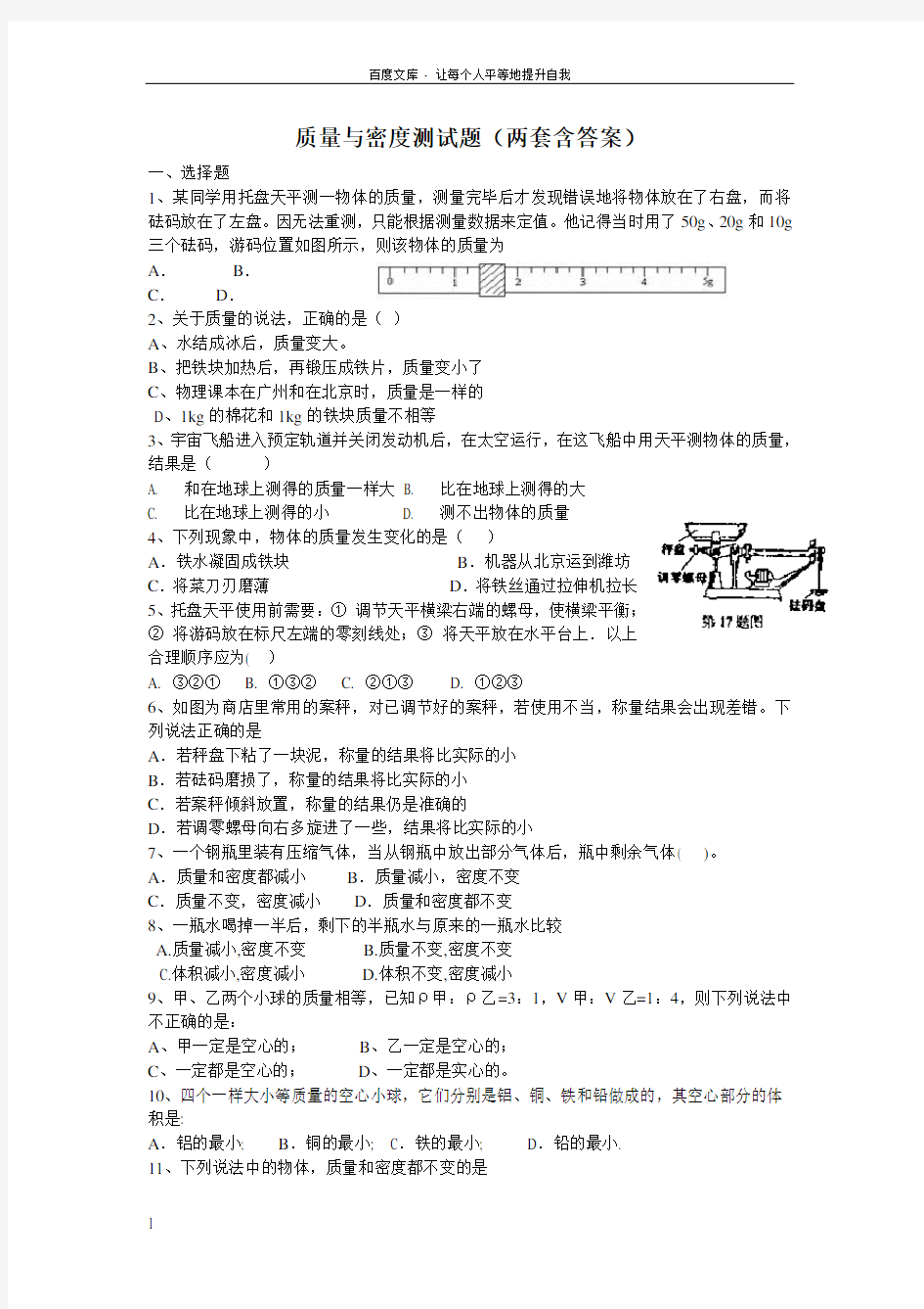 八年级物理质量与密度经典习题(含答案)