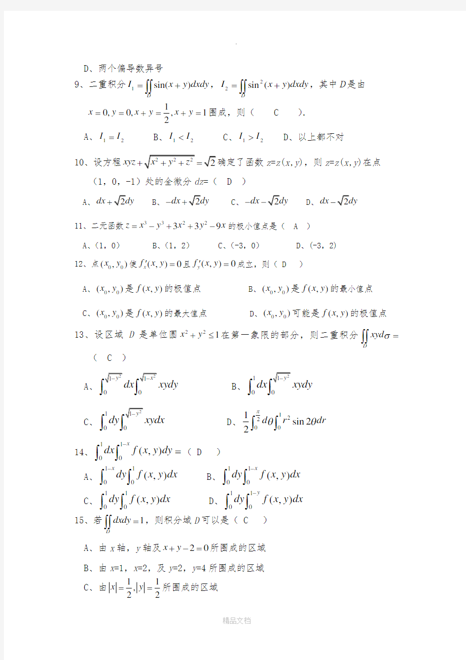 微积分-第六章练习题答案