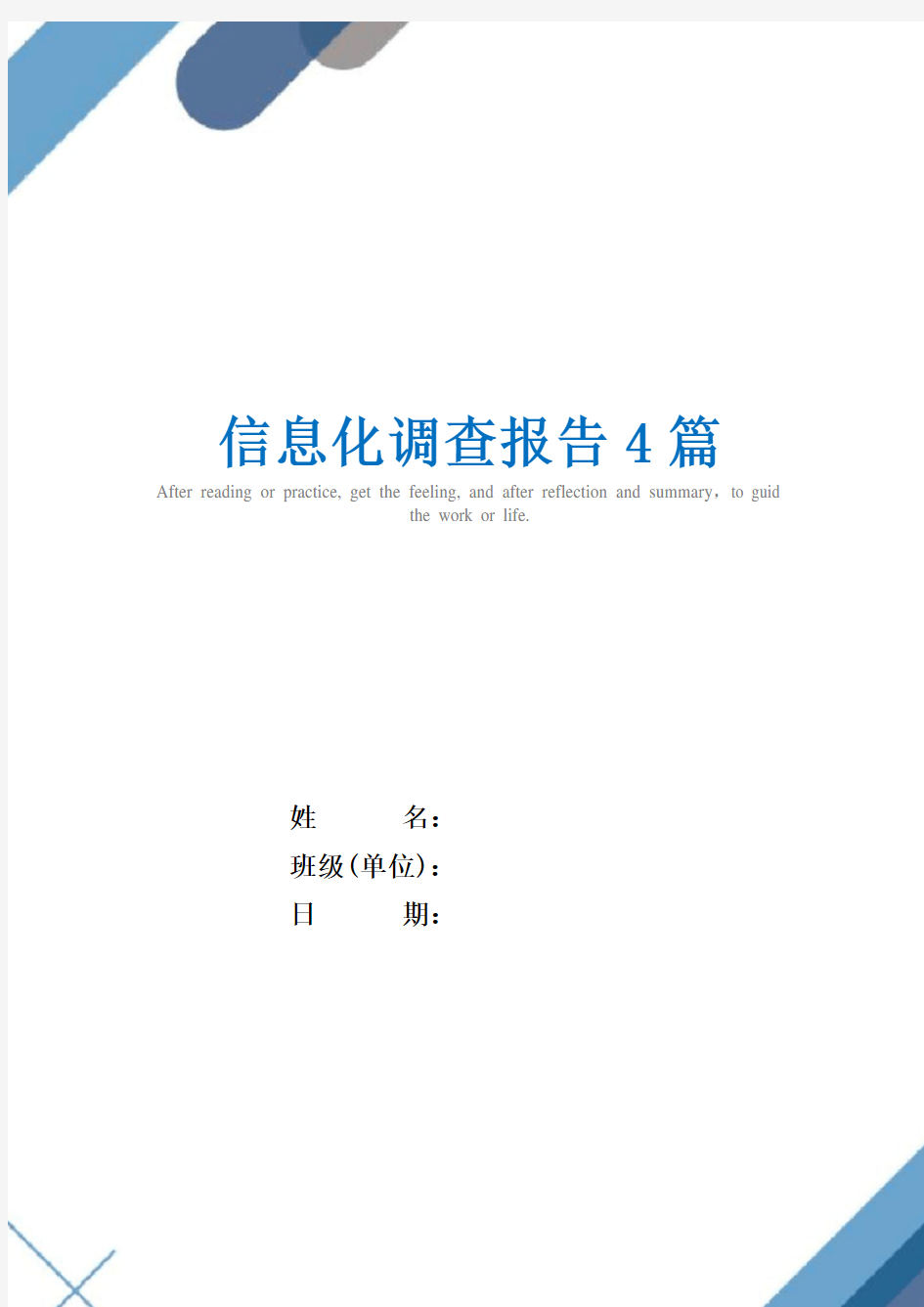 2021年信息化调查报告4篇