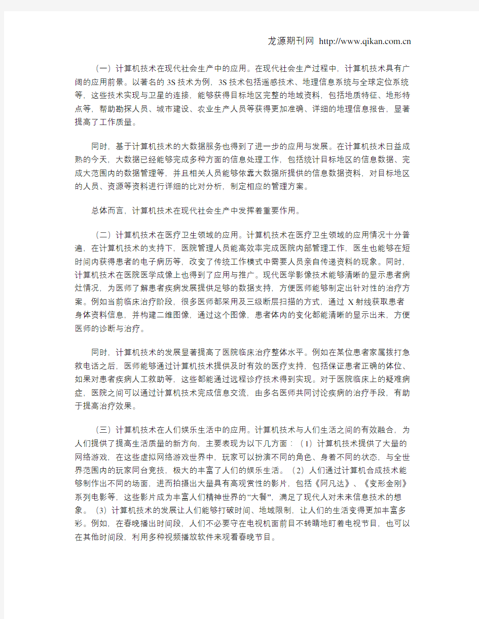 浅谈计算机在学习与生活中的应用