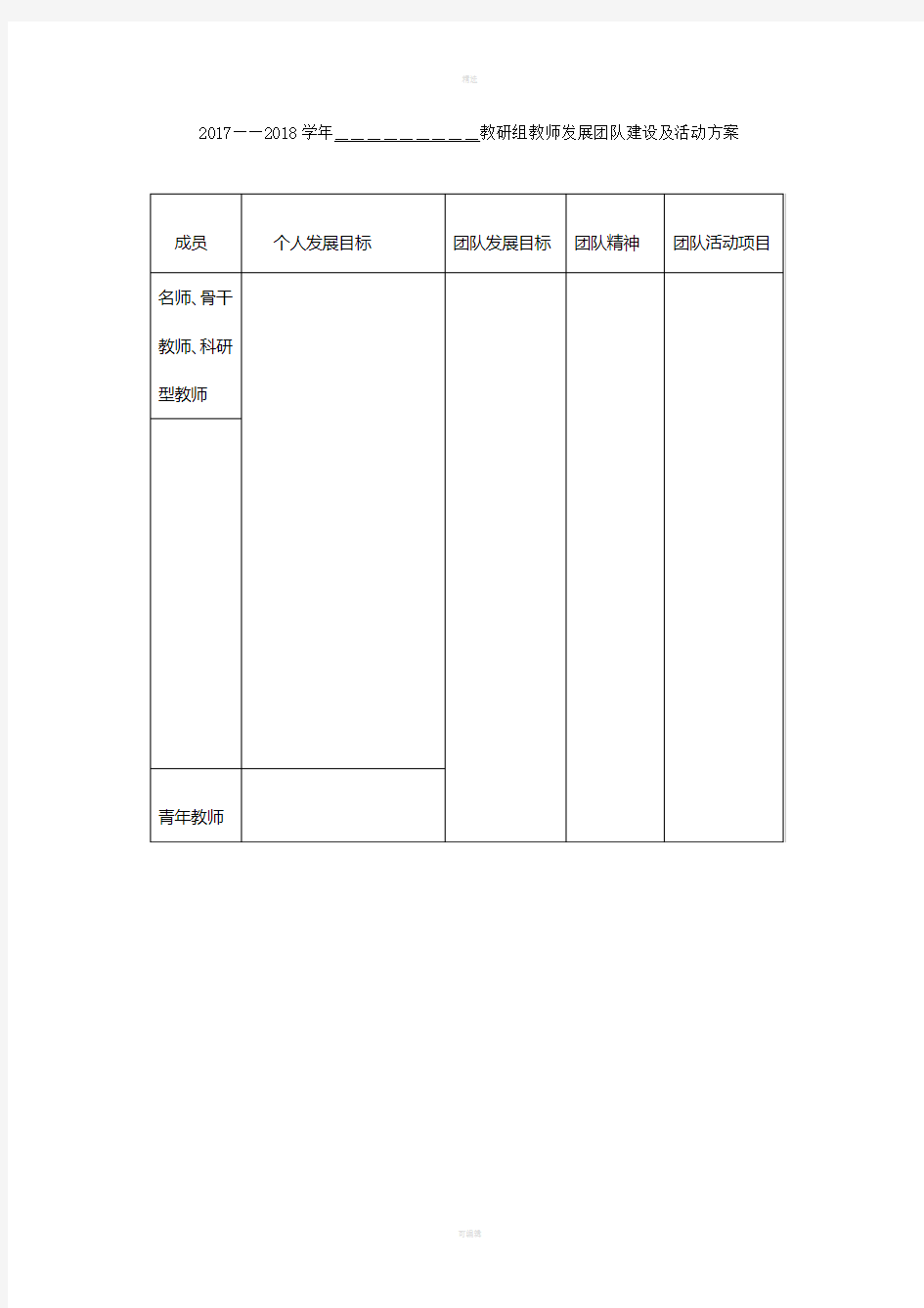 教师团队建设及活动方案-(1)