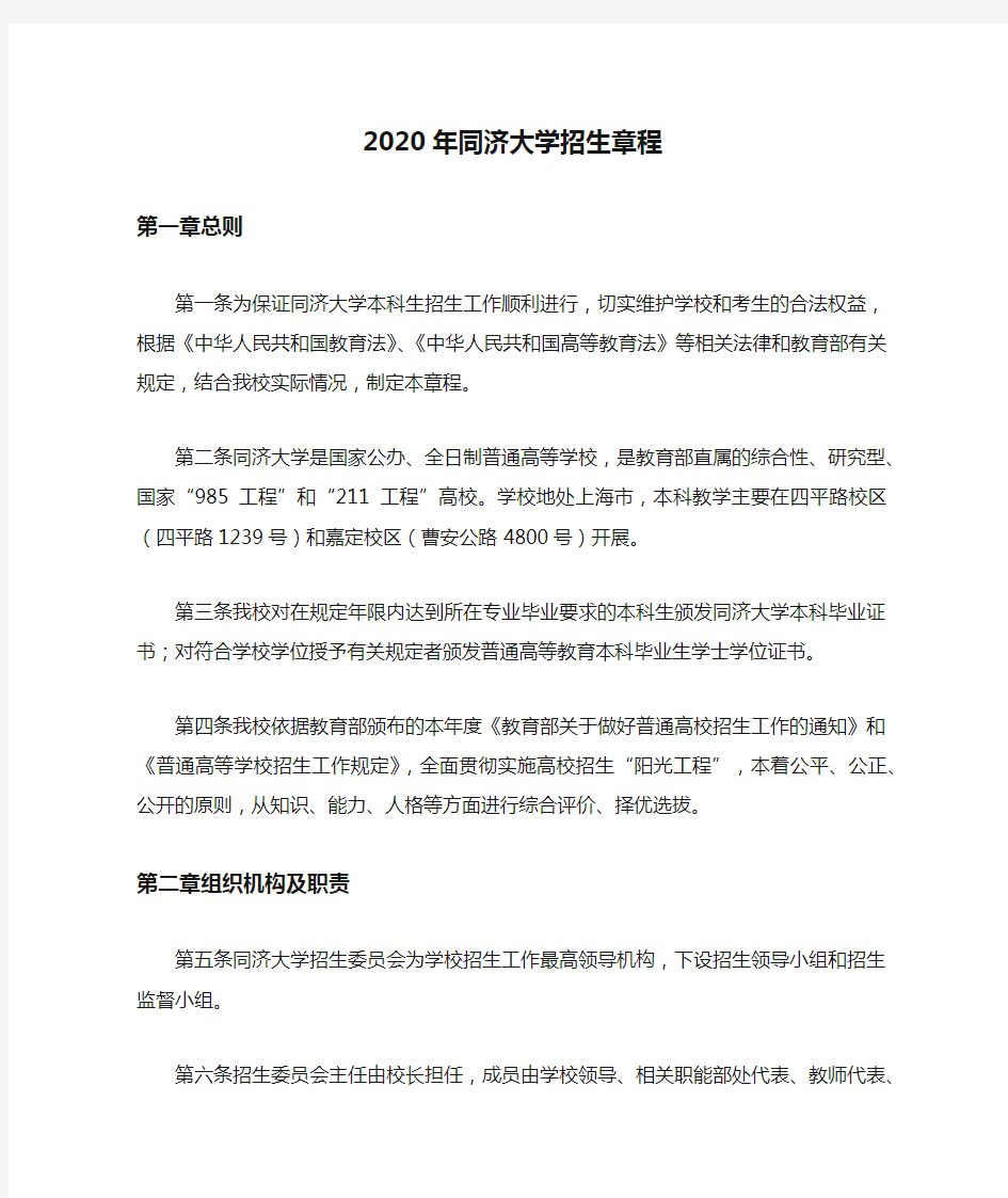 2020年同济大学招生章程