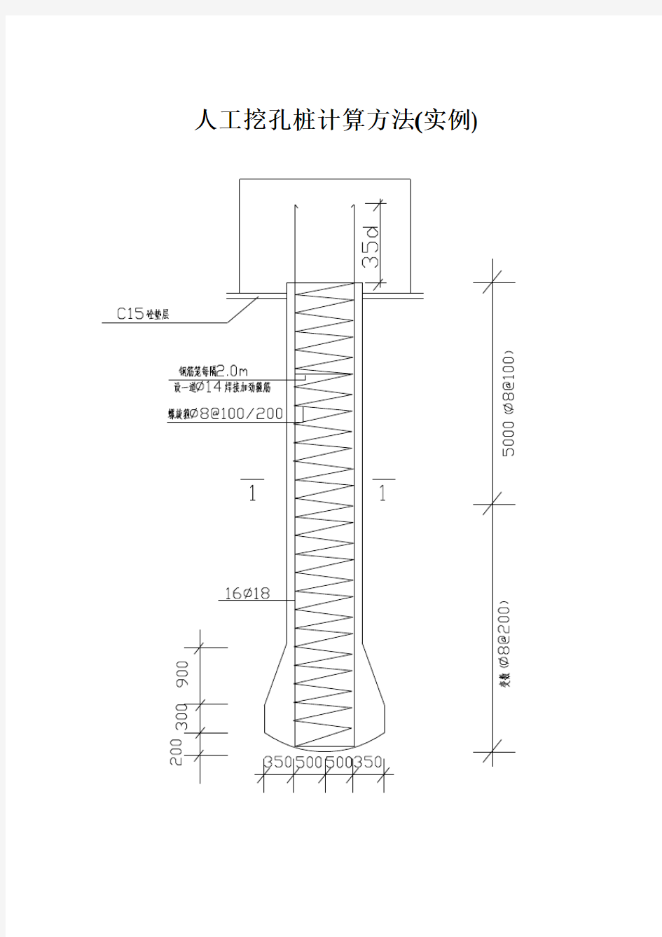 人工挖孔桩计算方法实例77397