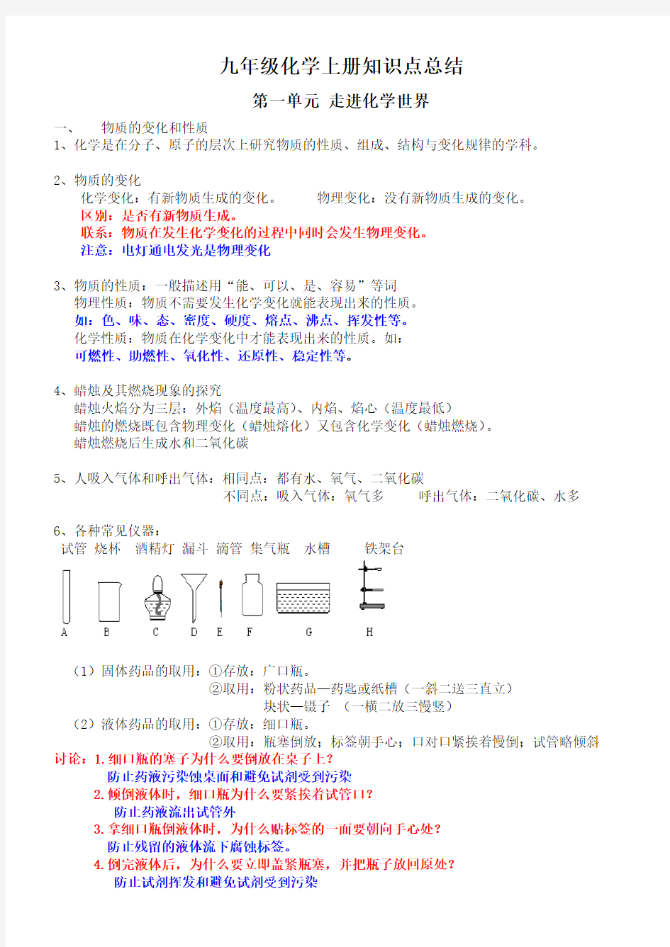 初三化学上册知识点总结单元