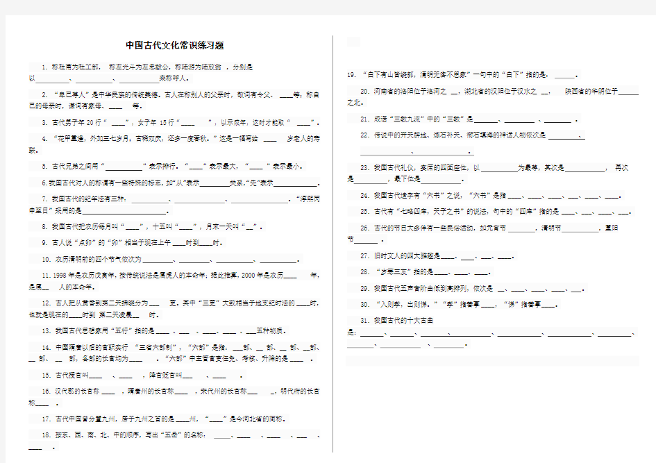 中国古代文化常识练习题