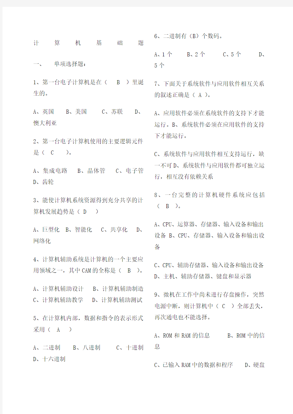 机关事业单位工勤人员计算机基础题中级