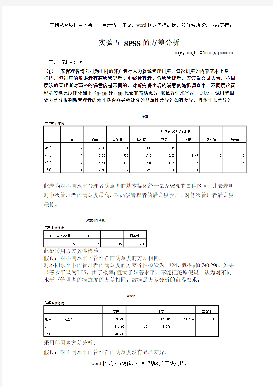 SPSS软件分析5方差分析作业