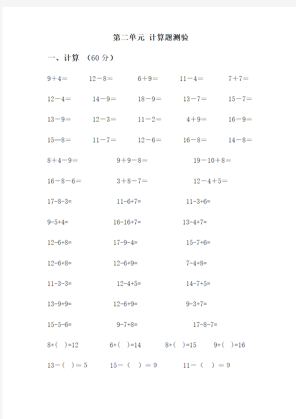 一年级数学下册 计算题练习题