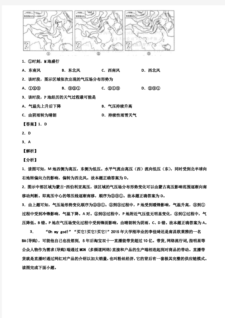 天津市南开区2021届新高考地理第一次调研试卷含解析