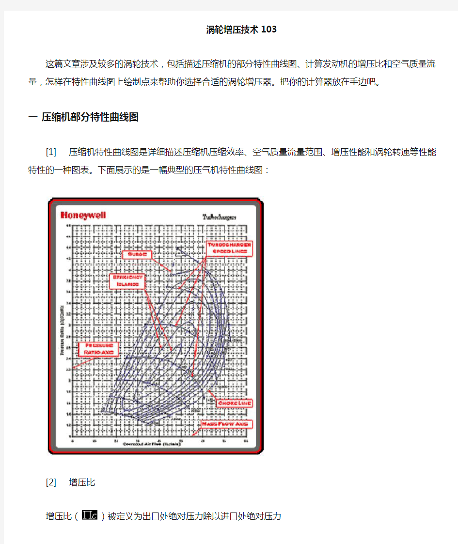 涡轮增压技术及算法详解