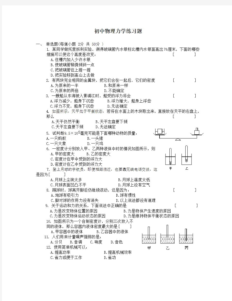 初二下册物理力学练习题