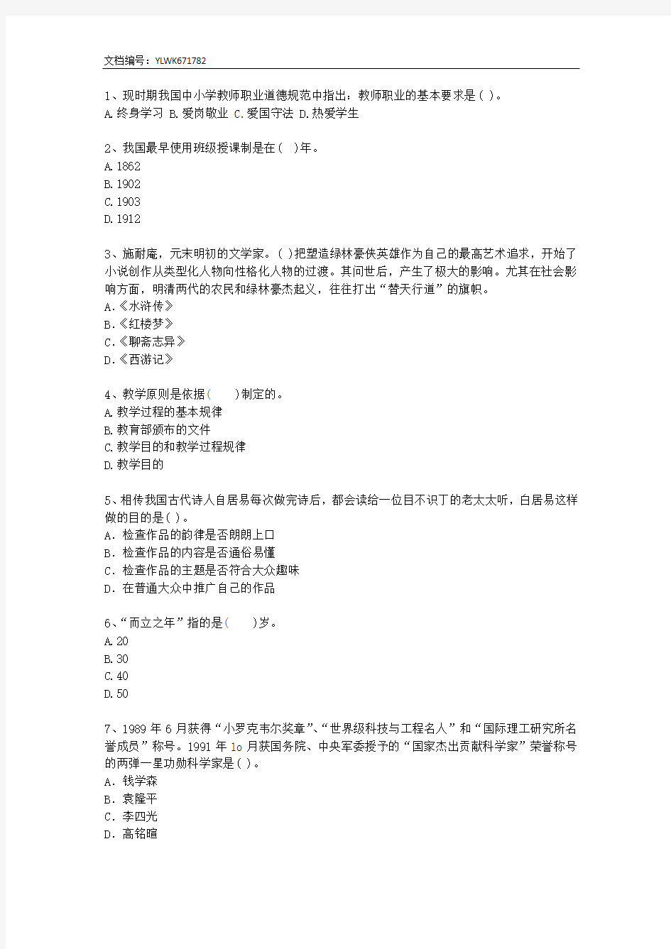 2015陕西省教师资格证考试考资料