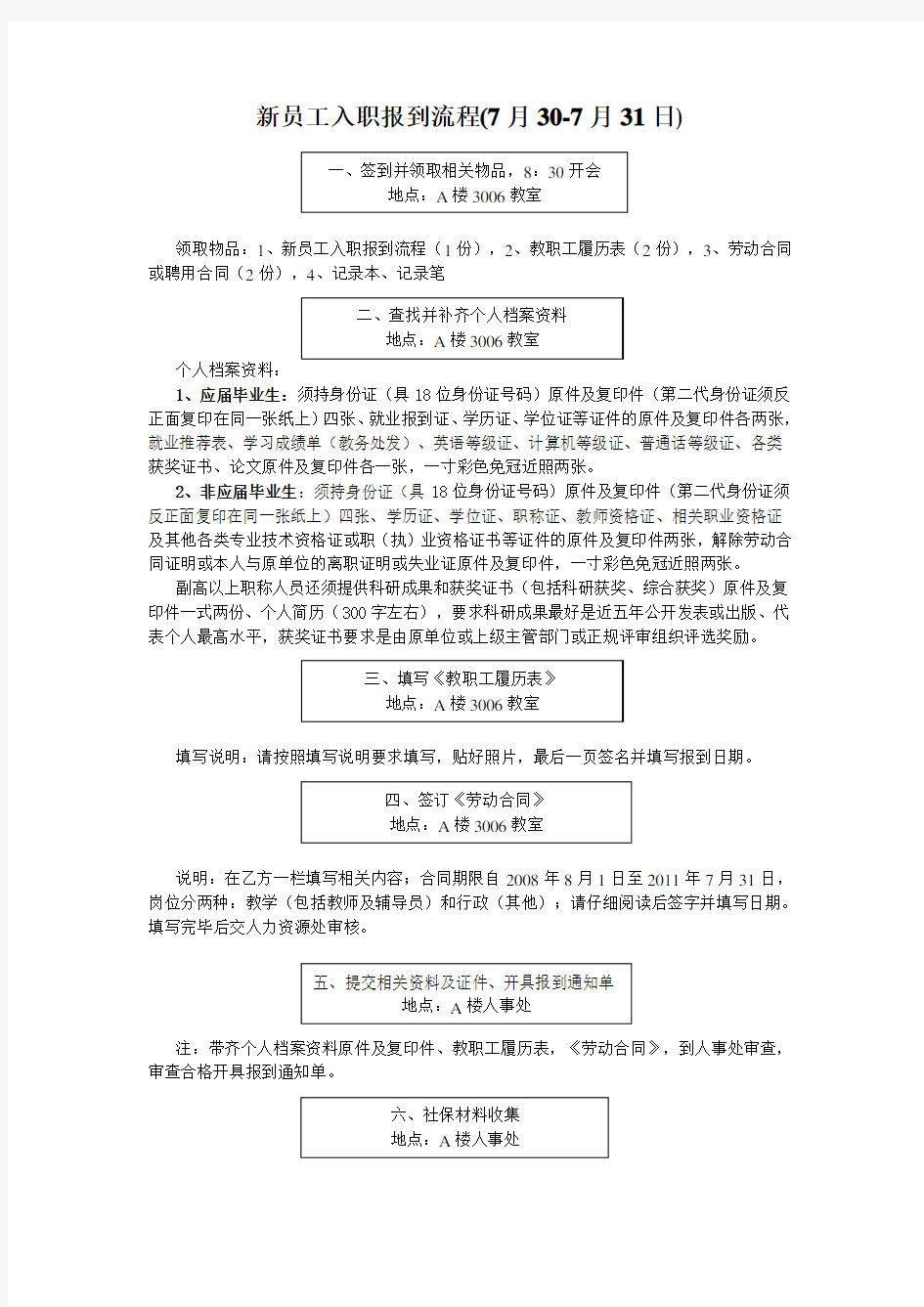 新员工入职报到流程