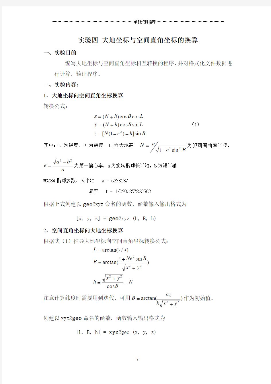 基于matlab的大地坐标与直角坐标间的转换精编版