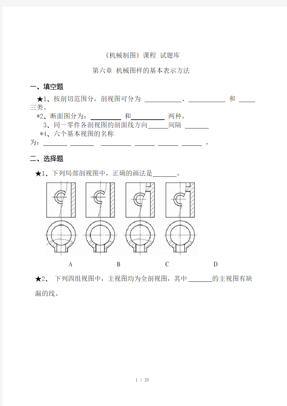 机械制图图样表达法试题