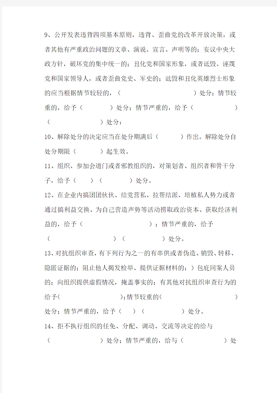 中国铁建员工违规违纪试卷(含答案)