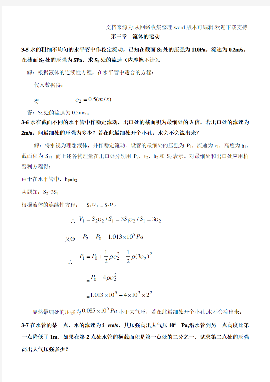 医用物理学作业答案