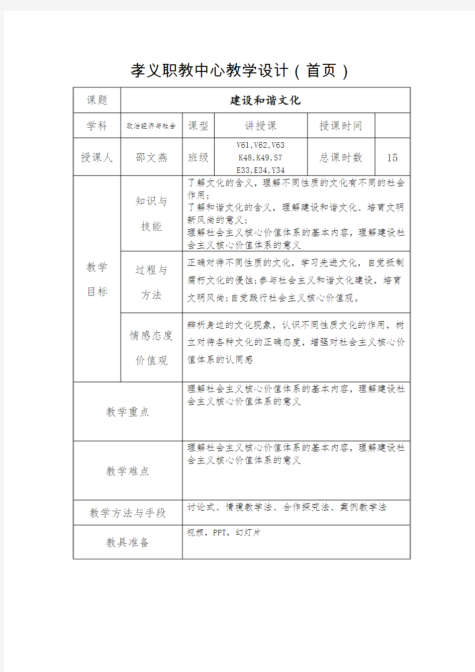 14、建设和谐文化