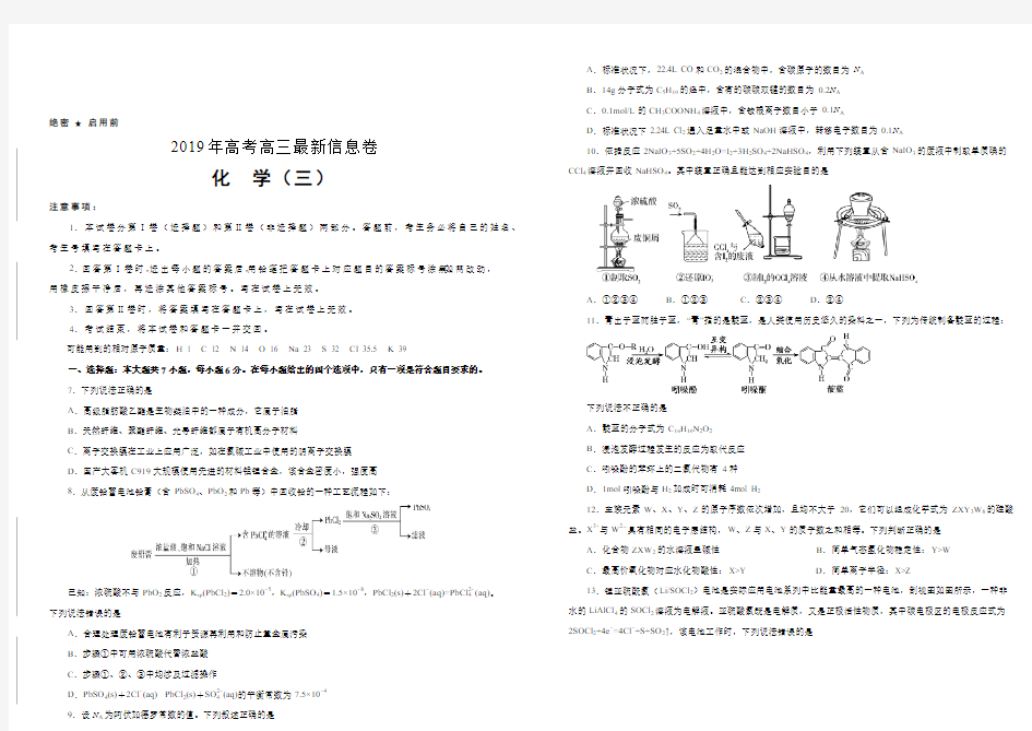 2019年高考高三最新信息卷化学(三)附答案解析