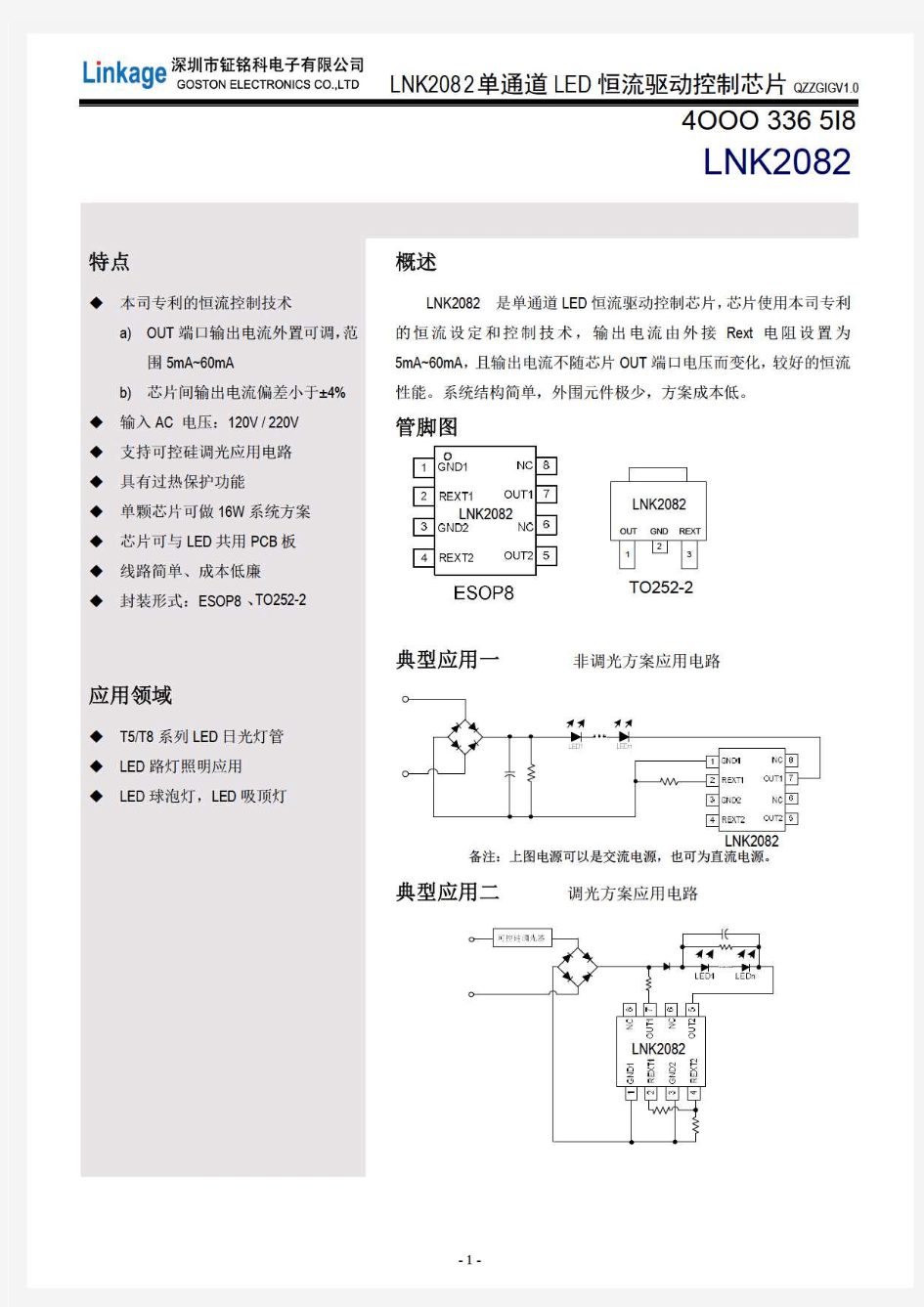 LNK2082高压线性恒流驱动电源芯片