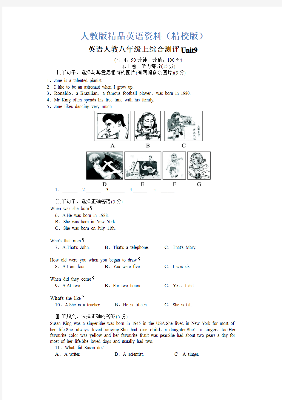 【精校版】人教版八年级上英语第9单元测试题(含答案)