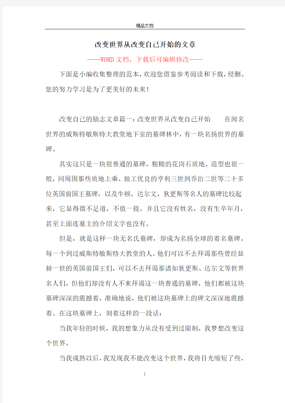 改变世界从改变自己开始的文章