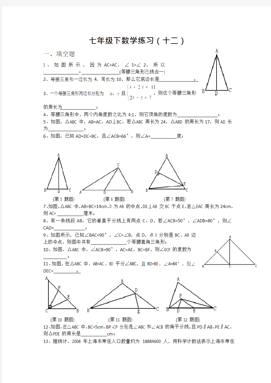 七年级下数学练习12(沪教版、周测卷)(最新整理)