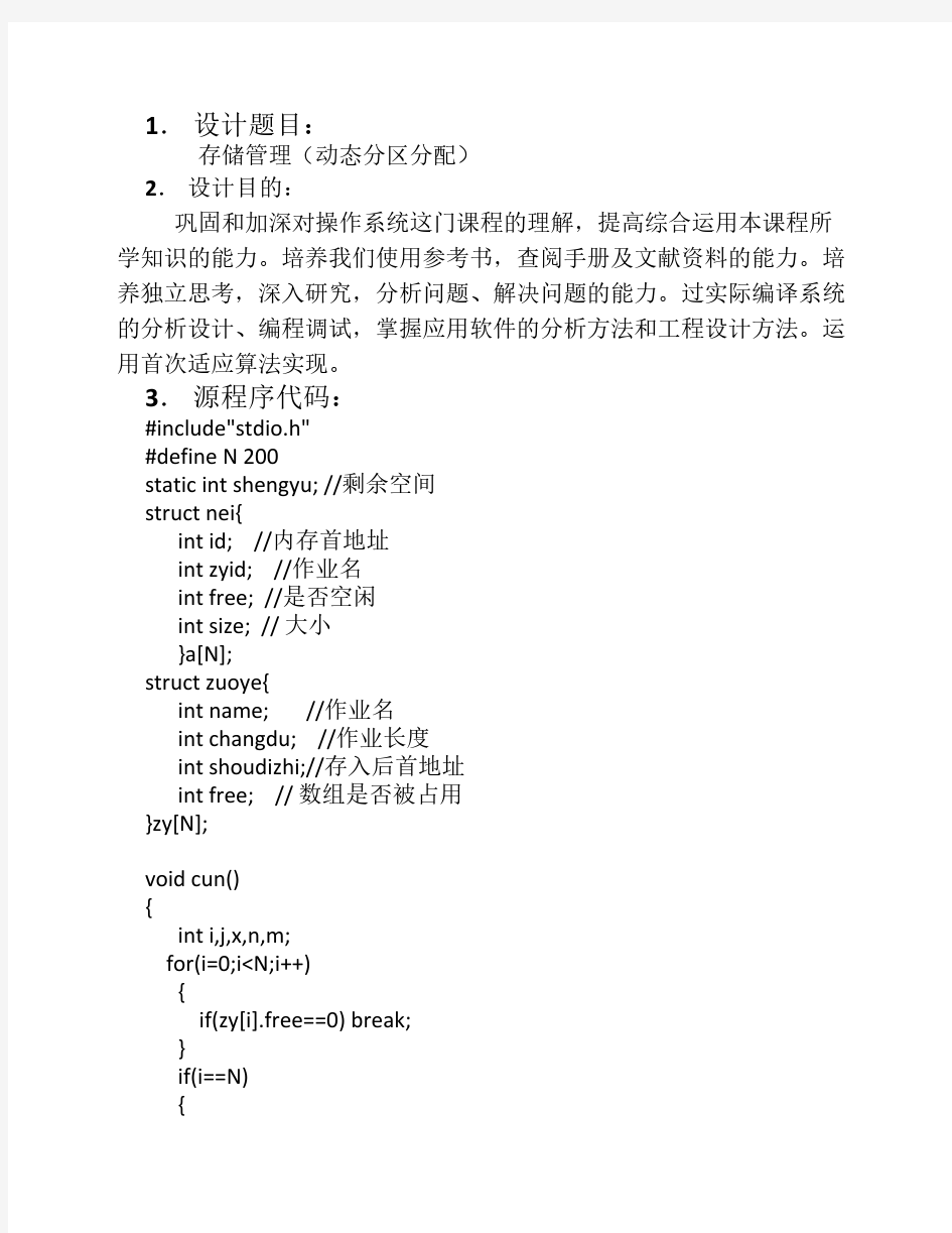 操作系统-存储管理实验报告