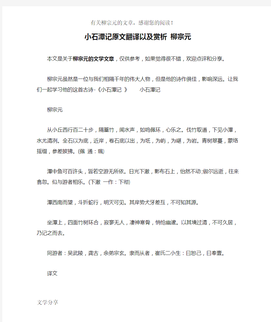 小石潭记原文翻译以及赏析 柳宗元