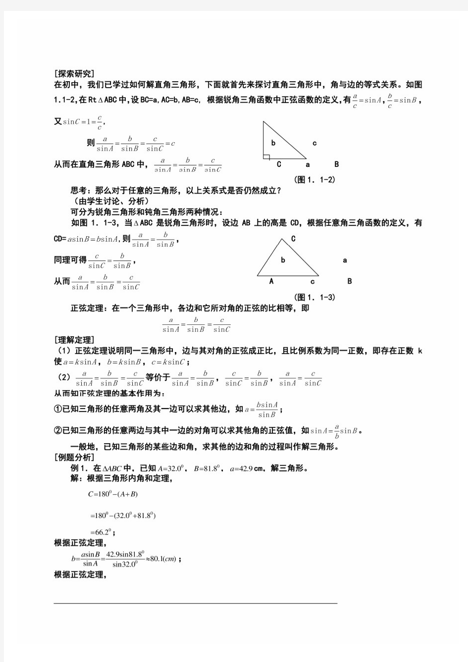 最新高中数学必修五全套教案