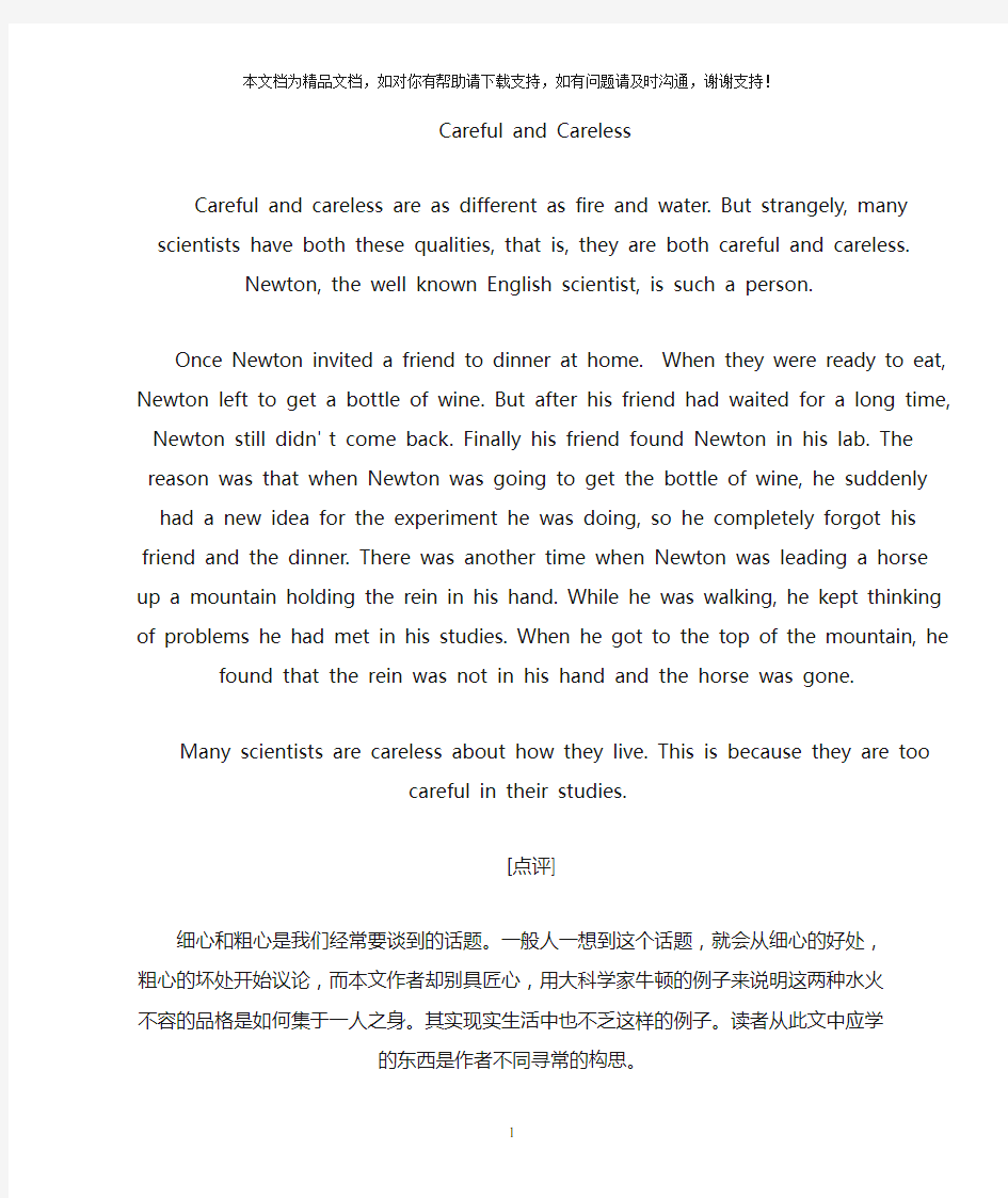 四级英语作文：细心与粗心CarefulandCareless