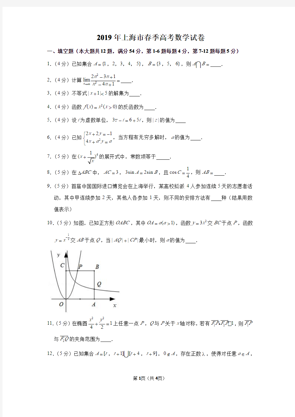 2019年上海市高考数学试卷(原卷版)