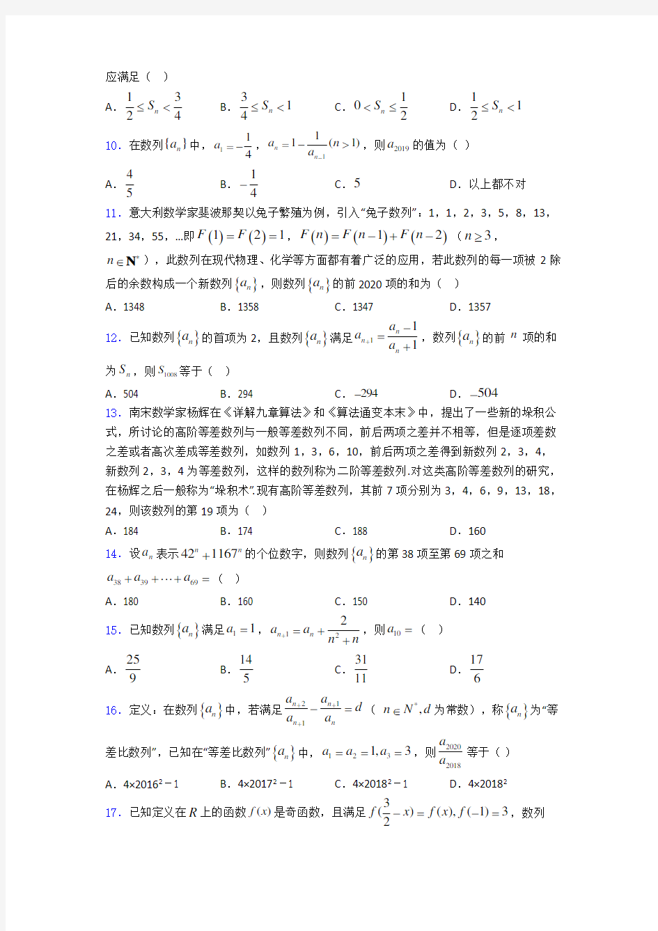 上海市嘉定区封浜高中数列的概念高考真题复习百度文库
