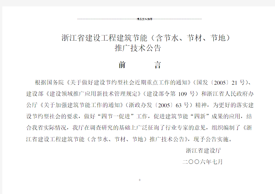 浙江省建筑工程“四节”(节能、节水、节材、节地)技术公告