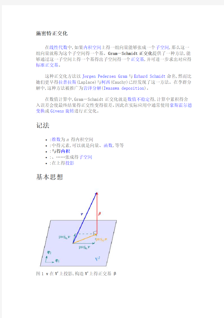 施密特正交化)