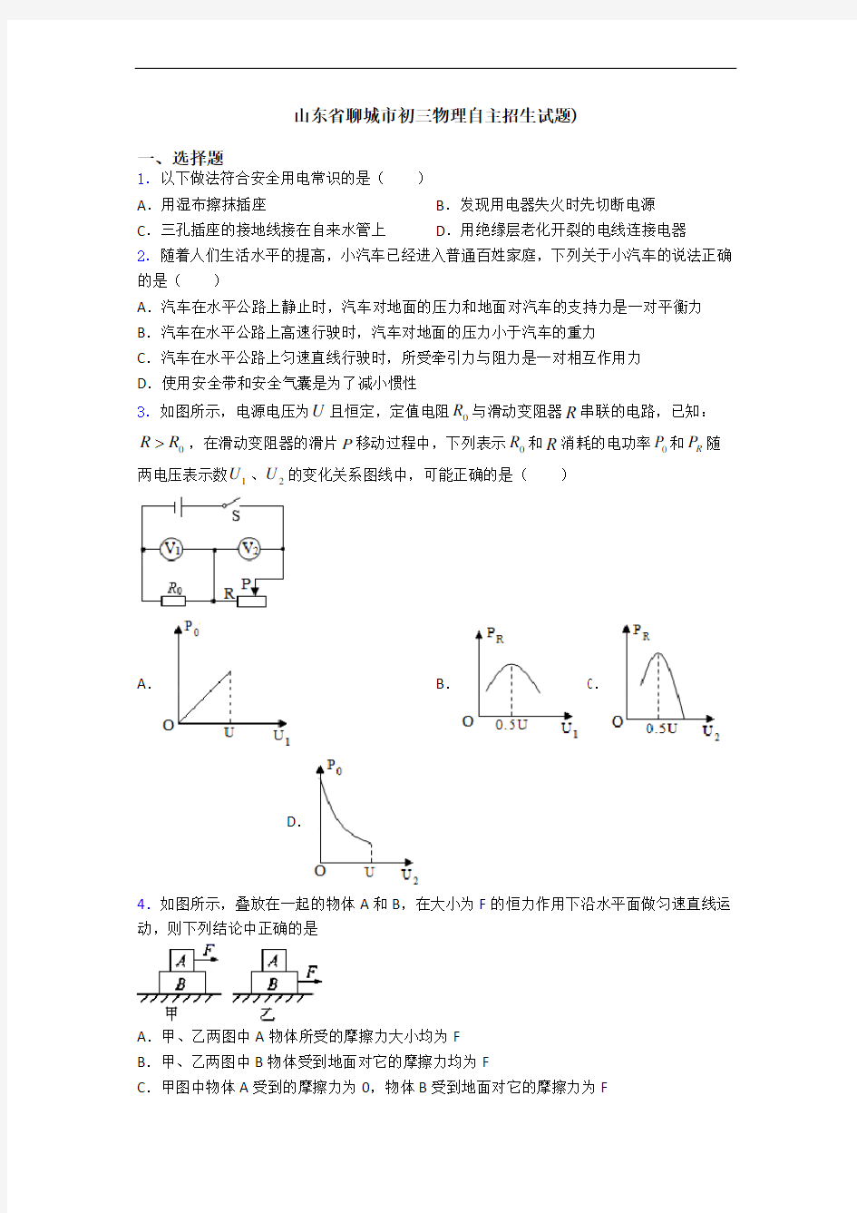 山东省聊城市初三物理自主招生试题)