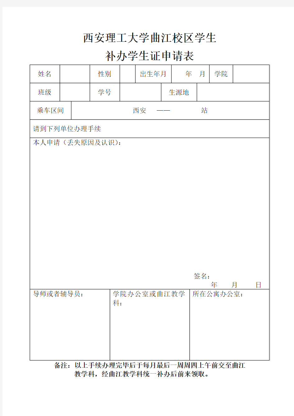 西安理工大学曲江校区学生