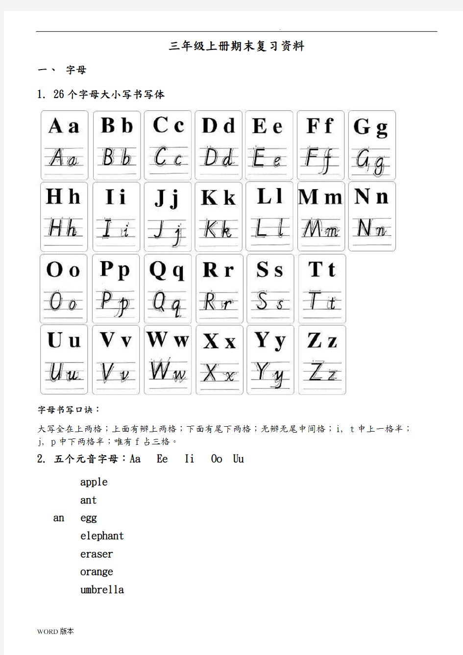 三年级(上册)英语期末总复习资料全