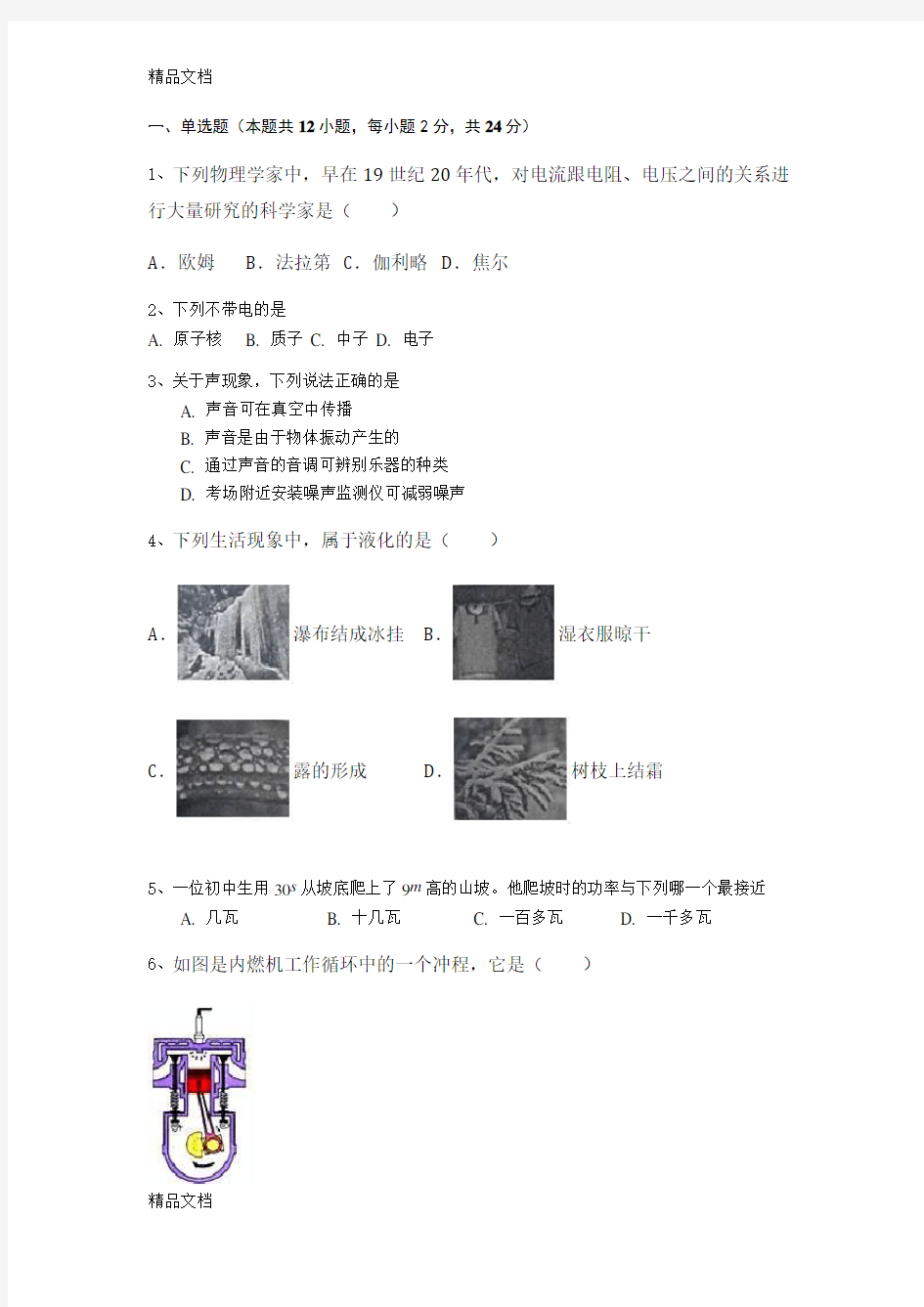 初中物理中考模拟试题知识分享