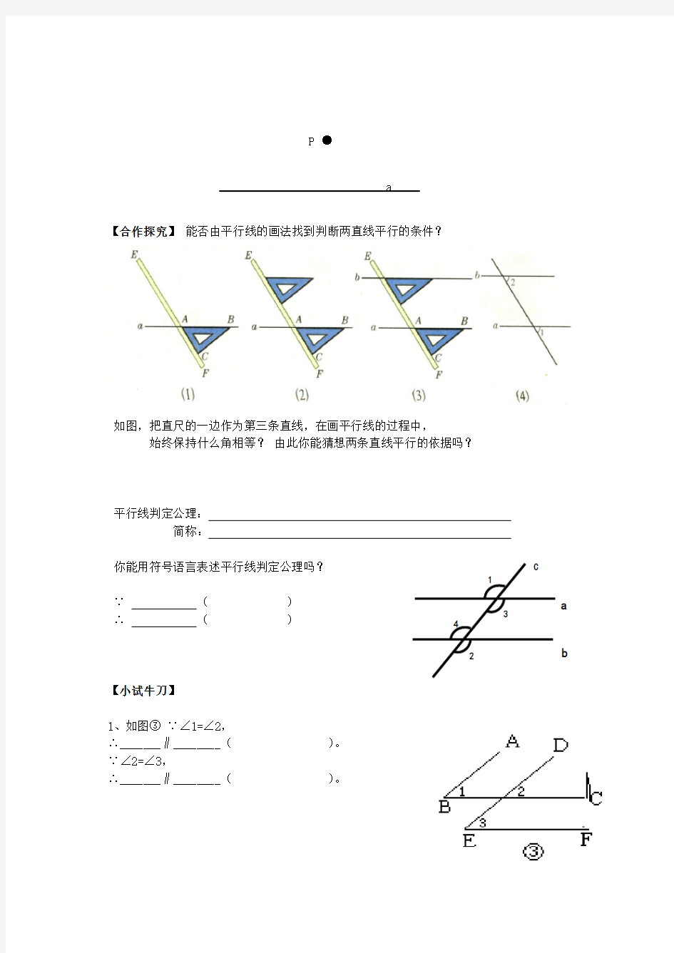 八年级数学上册第七章平行线的证明7.3平行线的判定学案(无答案)(新版)北师大版