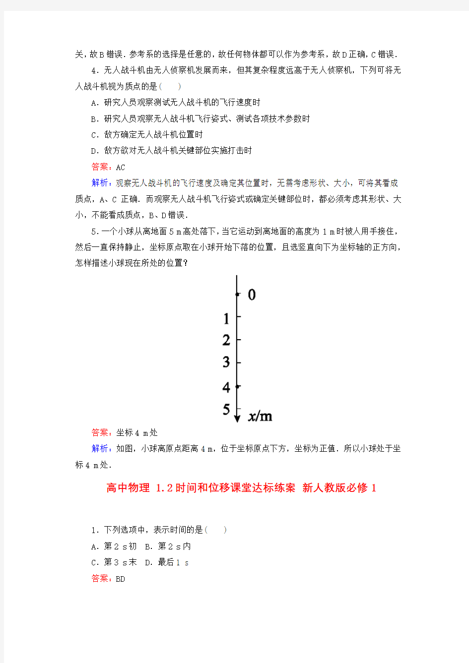 高中物理必修一各章节练习题测试题