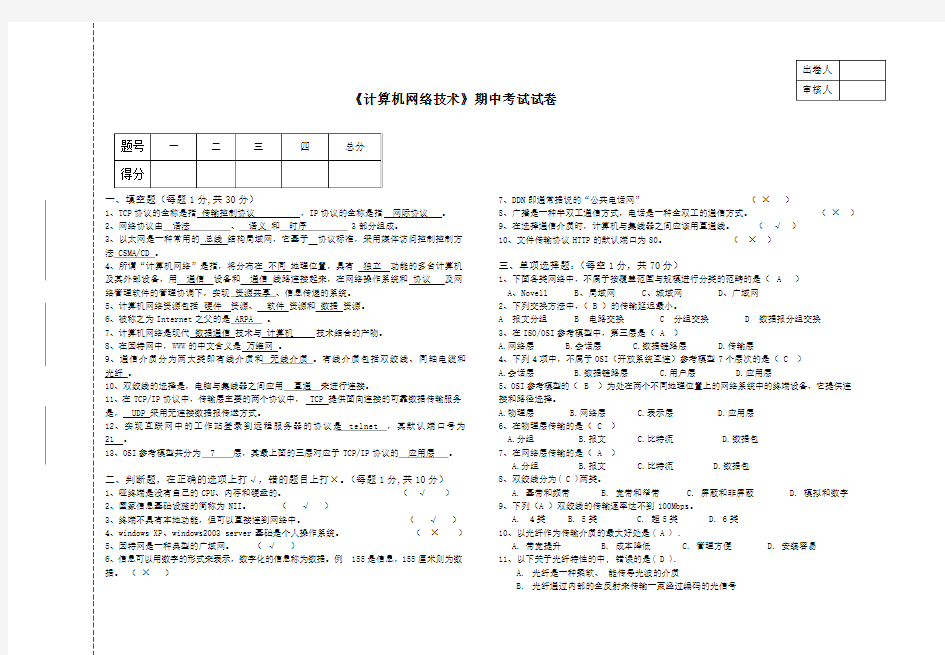 计算机网络期中试卷带答案