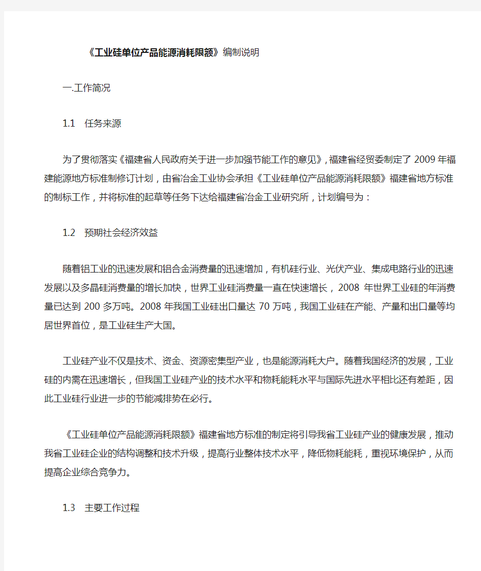 工业硅单位产品能源消耗限额报告