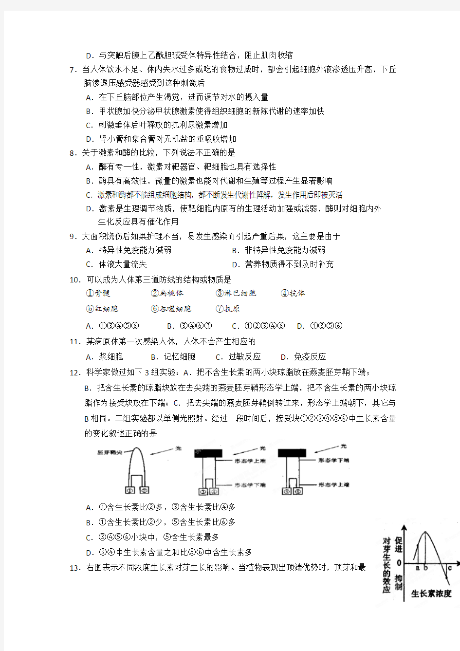 江苏省无锡市辅仁高级中学2011-2012学年高二上学期期中考试生物(选修)试题