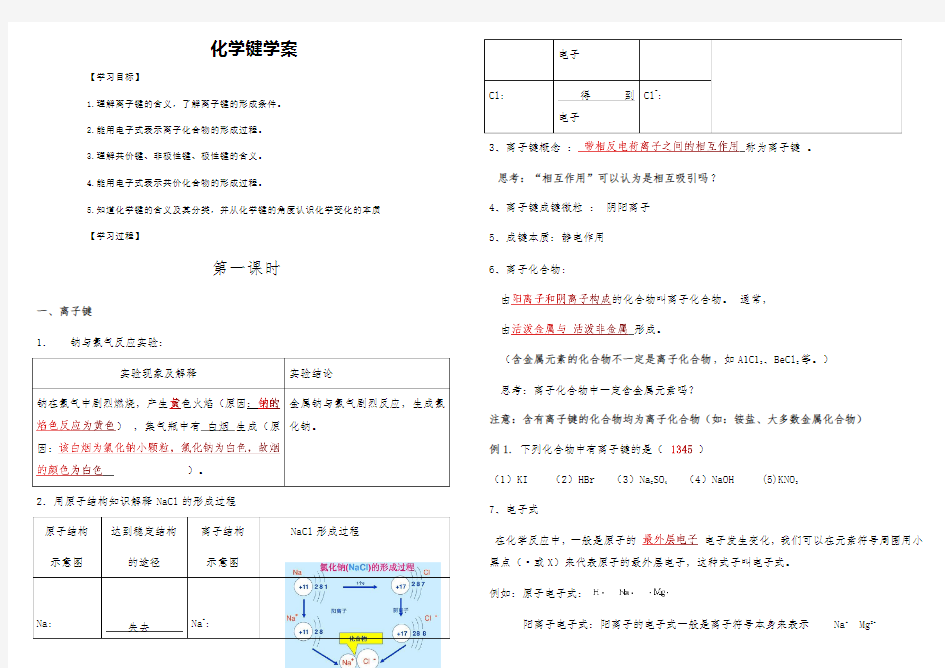 人教版 高中化学必修二第一章第三节化学键